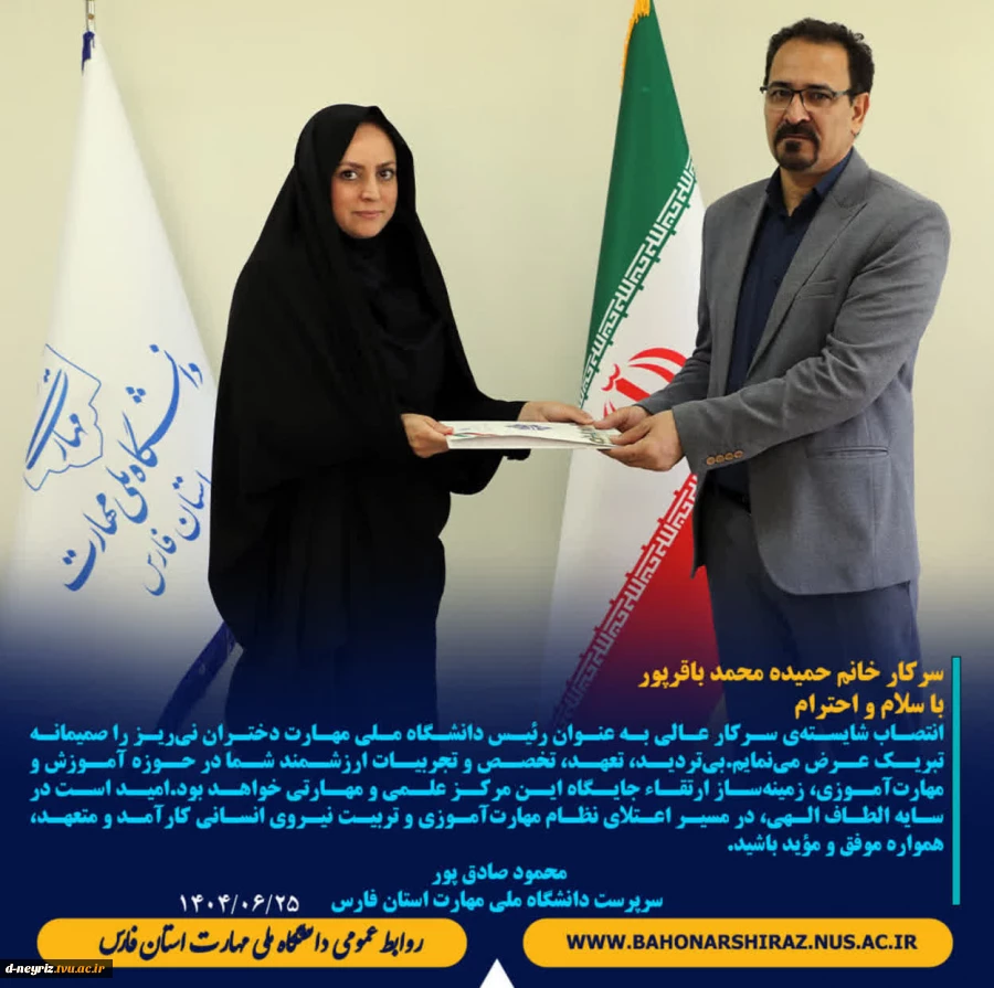 انتصاب ریاست آموزشکده دختران نی ریز -خانم حمیده محمدباقر پور  2
