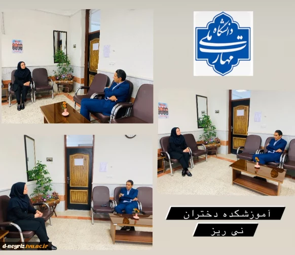 دیدار و گفتگوی ریاست آموزشکده دختران نی ریز با ریاست دانشگاه آزاد اسلامی جهت همکاری دانشگاه آزاد اسلامی در بخش اسکان دانشجویان مرکز دختران در سال تحصیلی ۱۴۰۴/۱۴۰۵