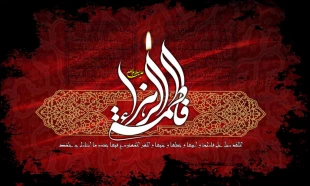 اللّهُمَّ صَلِّ عَلی فاطِمَةَ وَ اَبیها وَ بَعْلِها وَ بنیها وَالسِّرِّ الْمُسْتَوْدَعِ فیها بِعَدَدِ ما اَحاطَ بِه عِلْمُکَ 
ایام فاطمیه ،شهادت بانوی دوعالم حضرت فاطمه زهرا(س) تسلیت وتعزیت باد  2