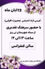 کرسی آزاد اندیشی به مناسبت 13 آبان ماه 2