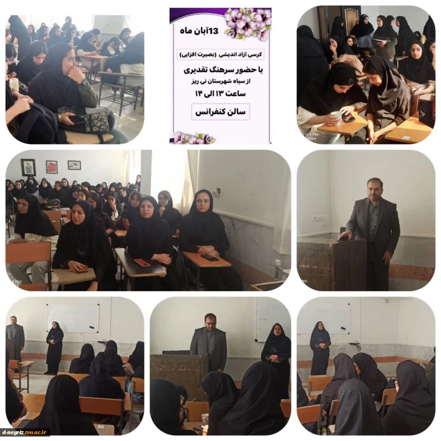 گزارش برگزاری جلسه کرسی آزاد اندیشی به مناسبت 13 آبان ماه  2