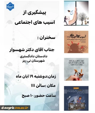 پیشگیری از آسیب های اجتماعی