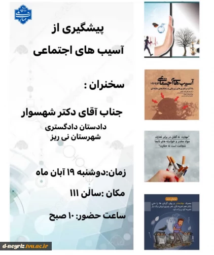 پیشگیری از آسیب های اجتماعی