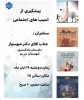 پیشگیری از آسیب های اجتماعی 2