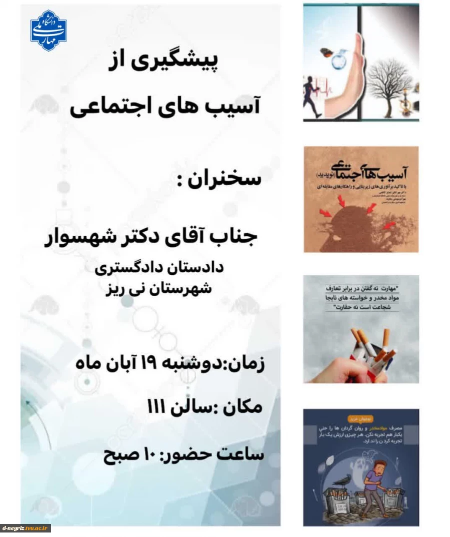 پیشگیری از آسیب های اجتماعی 2