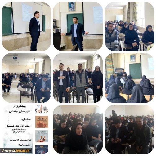 گزارش برگزاری دوره پیشگیری از آسیب های اجتماعی
