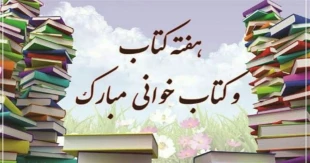 24 آبان؛ روز کتاب و کتاب خوانی 2