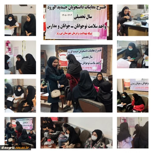 طرح معاینات دانشجویان جدید الورود سال تحصیلی 1405-1404