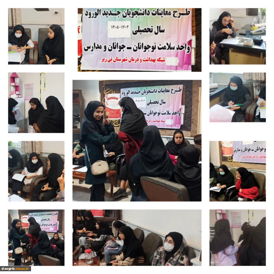 طرح معاینات دانشجویان جدید الورود سال تحصیلی 1405-1404 2