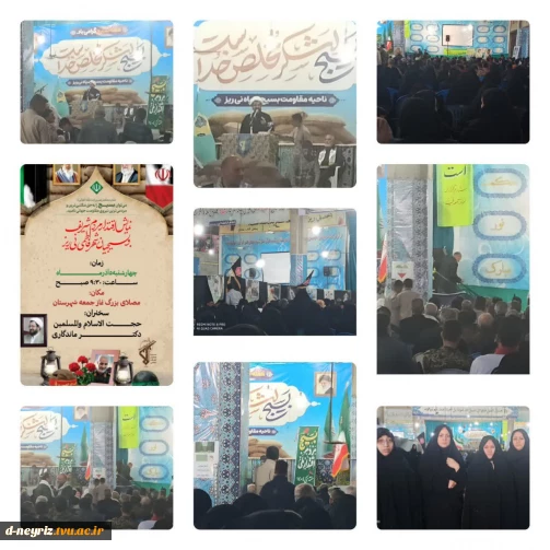 حضور رئیس و کارکنان آموزشکده در مراسم سخنرانی آقای دکتر ماندگاری کارشناس برنامه سمت خدا شبکه سه سیما در محل مصلی شهرستان نی ریز