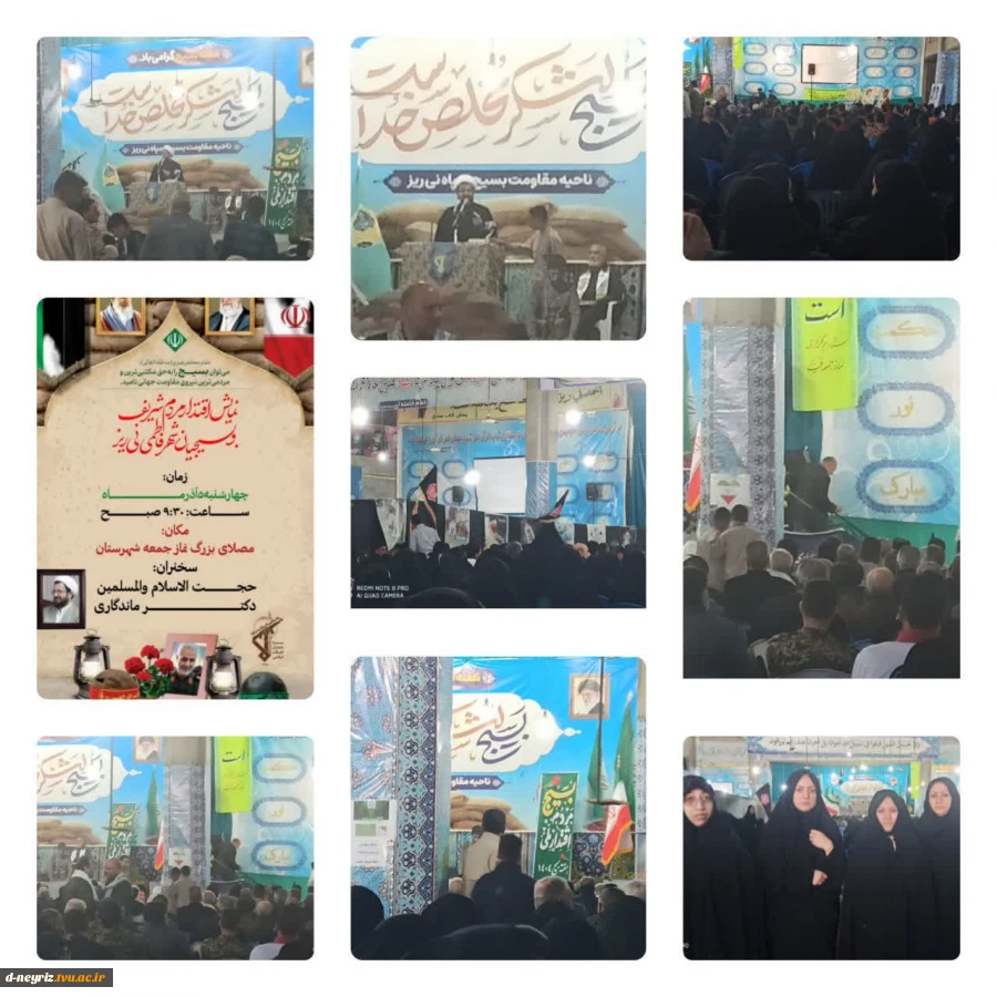 حضور رئیس و کارکنان آموزشکده در مراسم سخنرانی آقای دکتر ماندگاری کارشناس برنامه سمت خدا شبکه سه سیما در محل مصلی شهرستان نی ریز  2