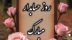 روز حسابدار پاسداری از رسالت‌های حرفه ای؛ قانونی
و ایفای مسوولیت‌های اجتماعی جامعه حسابداری ایران است
۱۵ اذر روز حسابدار مبارک 2