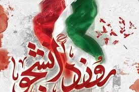 16اذر ماه  روز دانشجو برهمه دانشجویان گرامی باد 2