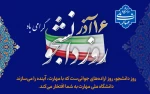 16اذر ماه  روز دانشجو برهمه دانشجویان گرامی باد 2