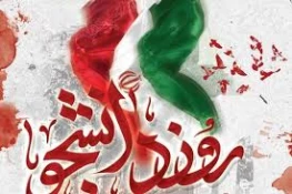 16اذر ماه  روز دانشجو برهمه دانشجویان گرامی باد 3