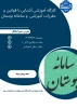 برگزاری کارگاه آموزشی آشنایی با قوانین و مقررات آموزشی و سامانه بوستان 3