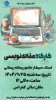 برگزاری کارگاه آموزشی مقاله نویسی  2