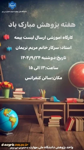 برگزاری کارگاه آموزشی ارسال لیست بیمه