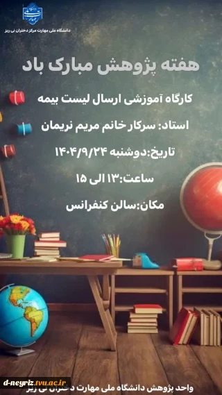 برگزاری کارگاه آموزشی ارسال لیست بیمه