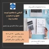برگزاری کارگاه آموزشی  آشنایی با مفاهیم لیست حقوق و دستمزد و محاسبه بیمه  2