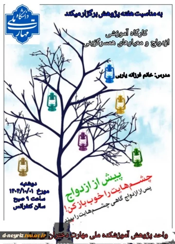 برگزاری کارگاه آموزشی ازدواج و معیارهای همسرگزینی