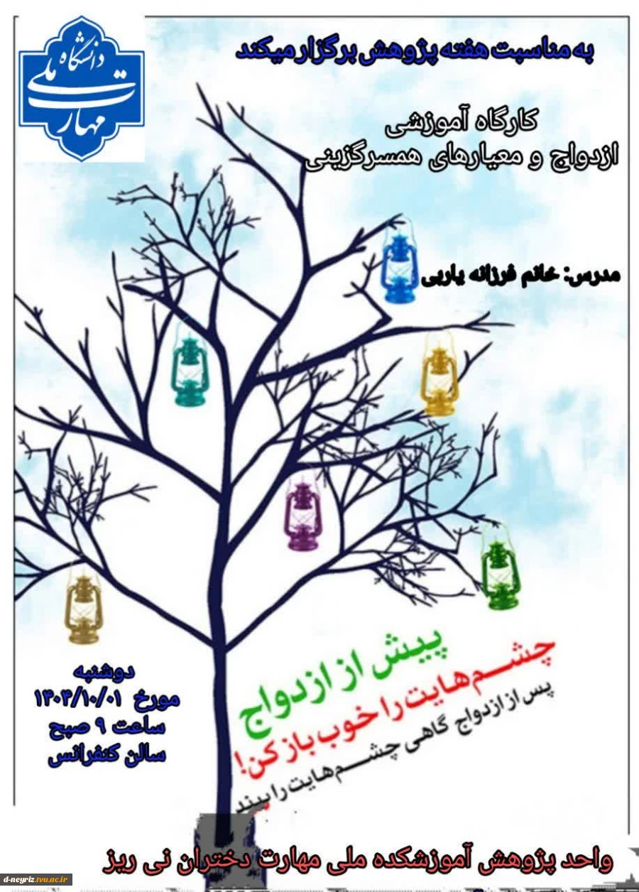 برگزاری کارگاه آموزشی ازدواج و معیارهای همسرگزینی 
 2