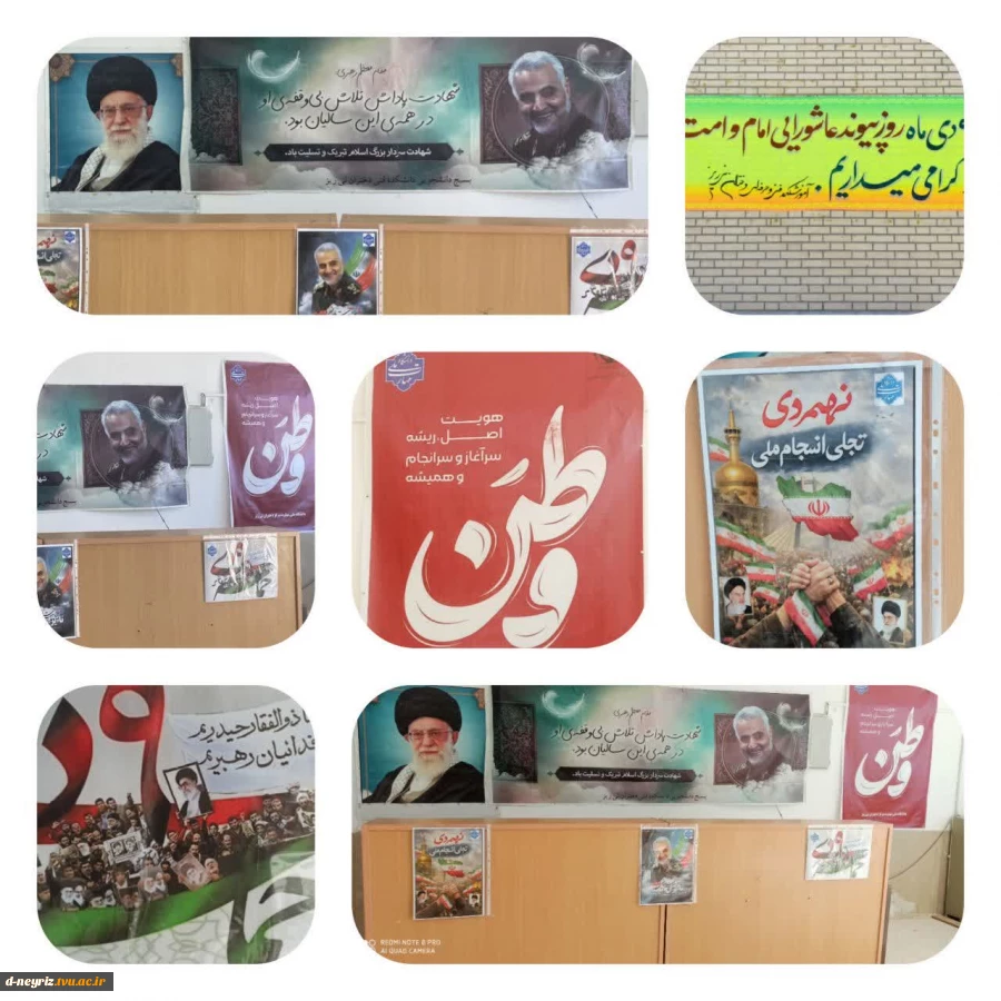 فضاسازی محیط آموزشکده به مناسبت گرامیداشت سالروزنهم دی ماه وسالروز سیزدهم دی ماه شهادت سرداردلها حاج قاسم سلیمانی  2