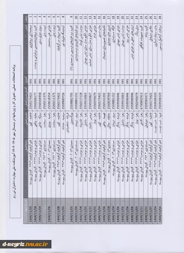برنامه امتحانات عملی نیمسال اول 1405-1404