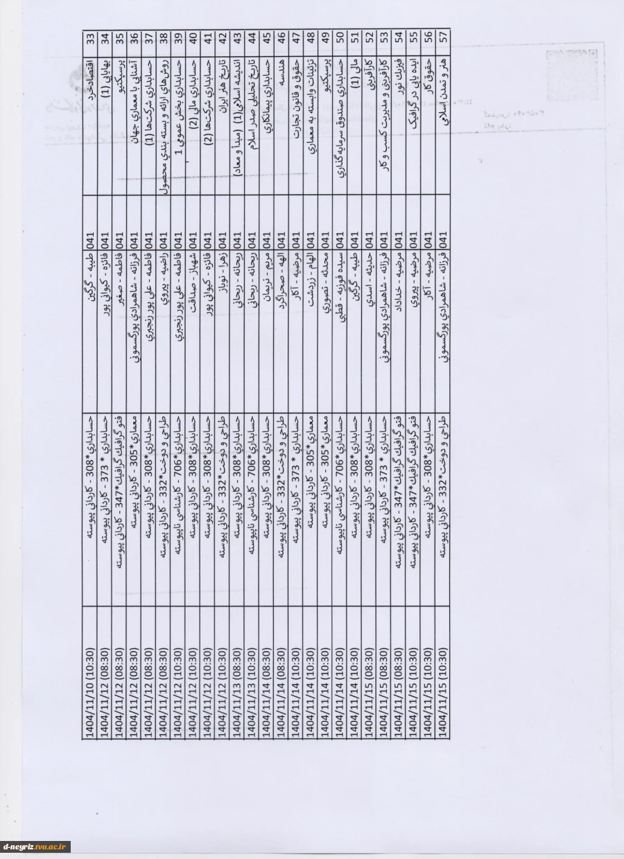 تغییرات برنامه امتحانات نیمسال اول 1405-1404  3