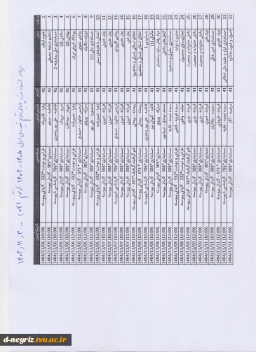 آخرین تغییرات برنامه امتحانات نیمسال اول مهرماه  1405-1404