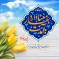 نیمه شعبان ولادت باسعادت امام زمان مهدی موعود(عج) تبریک وتهنیت باد