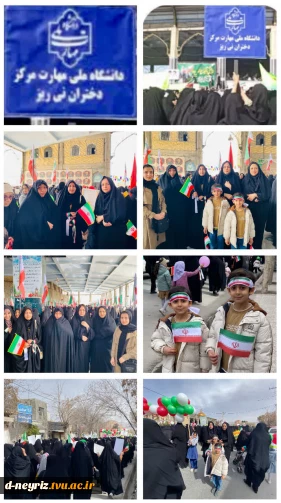 حضور ریاست و همکاران و اساتید  آموزشکده دختران نی ریز در راهپیمایی ۲۲ بهمن ۱۴۰۴