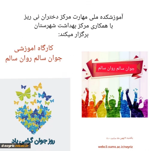 برگزاری کارگاه آموزشی "جوان سالم روان سالم"