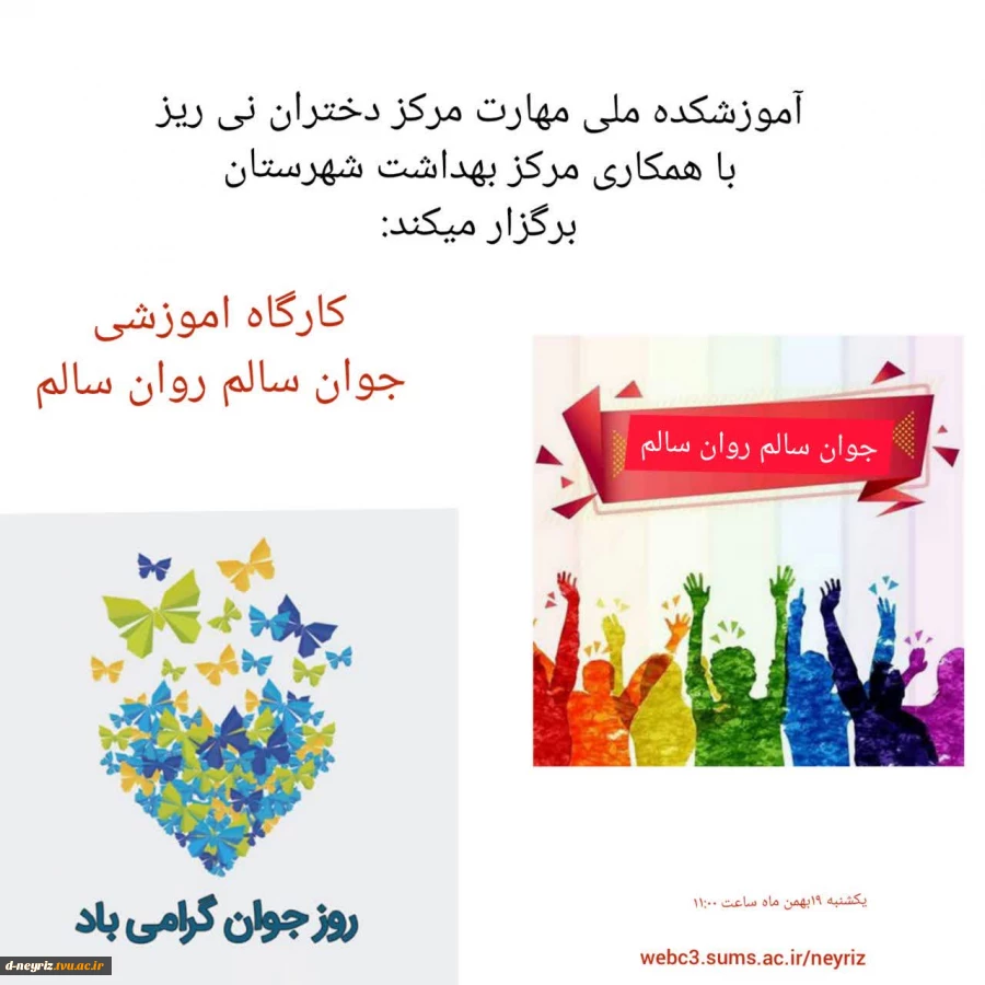 برگزاری کارگاه آموزشی "جوان سالم روان سالم" 2