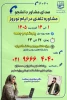 صدای مشاور دانشجو 2
