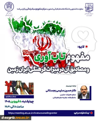 مفهوم تاب‌آوری و مصادیق آن در میراث فرهنگی ایران‌زمین