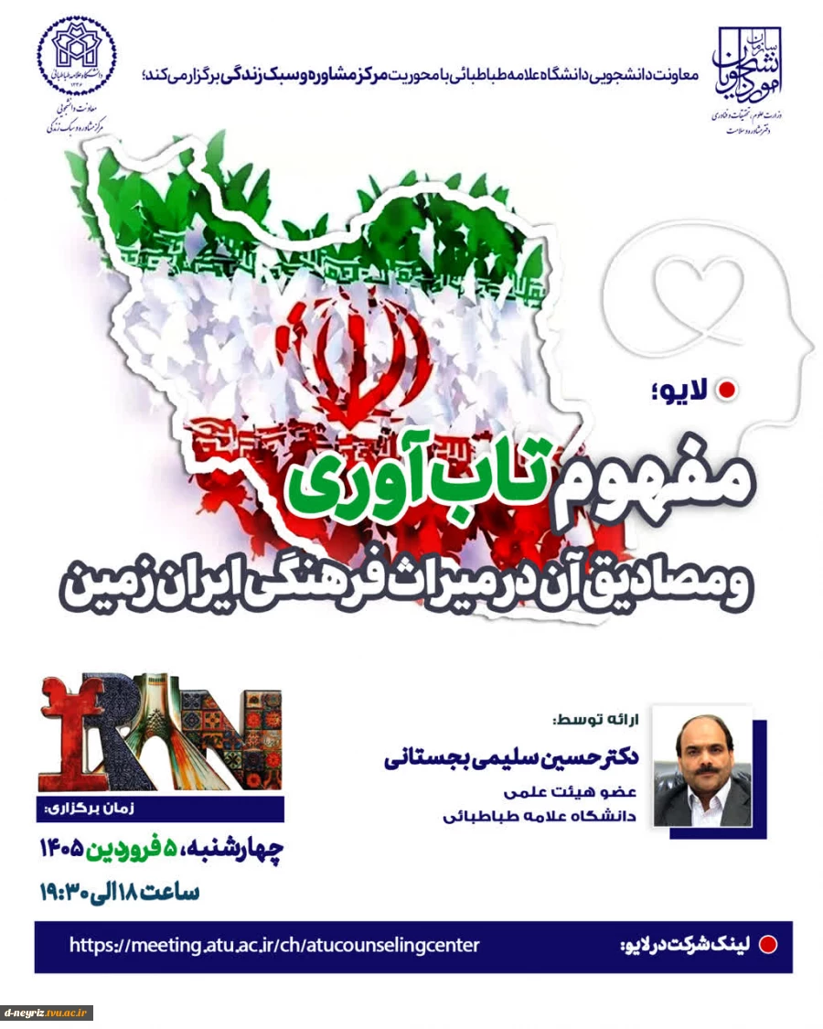 مفهوم تاب‌آوری و مصادیق آن در میراث فرهنگی ایران‌زمین  2