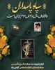 دوم اردیبهشت ماه سالروز تاسیس سپاه پاسداران انقلاب اسلامی گرامی باد 2