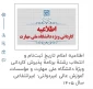 اطلاعیه پذیرش   سازمان سنجش  برای  زمان‌ثبت نام مقطع کاردانی دانشگاه ملی مهارت