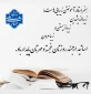 پیام تبریک ریاست آموزشکده ملی مهارت دختران نی ریز به مناسبت روز معلم