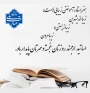 پیام تبریک ریاست آموزشکده ملی مهارت دختران نی ریز به مناسبت روز معلم