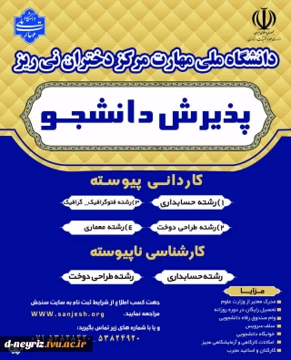 اطلاعیه پذیرش دانشجو