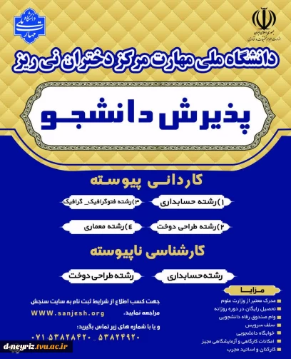 اطلاعیه پذیرش دانشجو