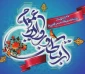 27 اردیبهشت ماه روزارتباطات و روابط عمومی برهمه همکاران گرامی باد
