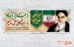 سالروز رحلت امام خمینی (ره) وقیام 15 خرداد  2