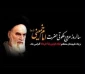 سالروز رحلت بنیانگذار انقلاب اسلامی ایران حضرت امام خمینی (ره) وقیام 15 خرداد