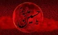 عالم همه محو گل رخسار حسین است ، ذرات جهان درعجب از کار حسین است . دانی که چرا خانه ی حق گشته سیه پوش ، یعنی که خدای تو عزادار حسین است
فرا رسیدن ماه محرم را خدمت شما اعضای محترم گروه تسلیت عرض می کنم.