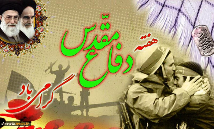 آغاز هفته دفاع مقدس، بر حماسه آفرینان هشت سال جوان مردی و ایثار، گرامی باد.