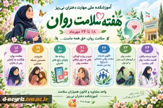 هفته سلامت روان از 18 الی 24 مهرماه