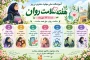 هفته سلامت روان از 18 الی 24 مهرماه